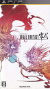 【中古】ファイナルファンタジー零式/PSP/ULJM05900/C 15才以上対象