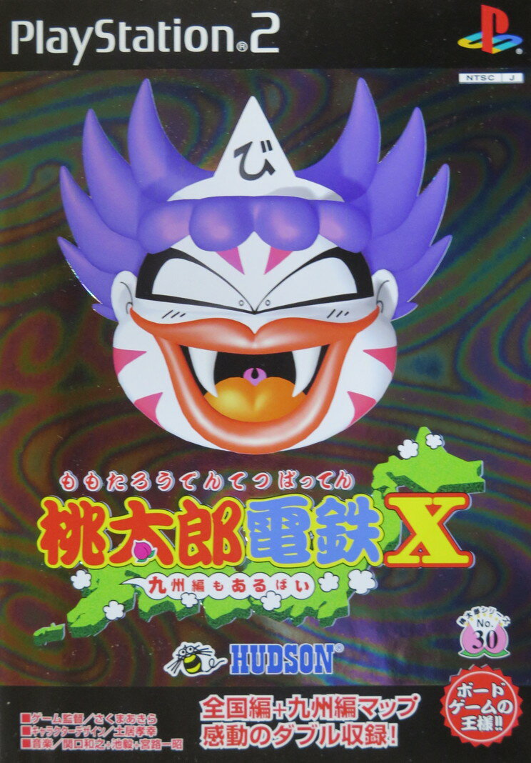 【中古】PS2 桃太郎電鉄×-九州編もあるばい- PlayStation2