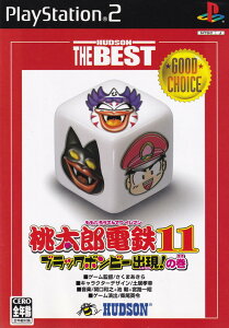 【中古】桃太郎電鉄11 ブラックボンビー出現!の巻(ハドソン・ザ・ベスト)/PS2/A 全年齢対象