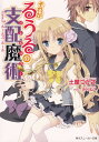 【中古】それがるうるの支配魔術 文庫 1-6巻セット (角川スニーカー文庫)(文庫) 全巻セット
