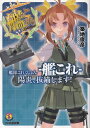 【中古】艦隊これくしょん -艦これ- 陽炎、抜錨します！ 文庫 全7巻完結セット （ファミ通文庫）（文庫） 全巻セット