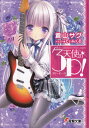 【中古】天使の3P!《スリーピース!》 全11巻 セット(文庫) 全巻セット