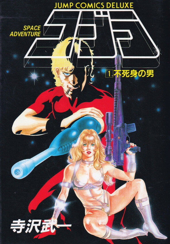 楽天市場】コブラ 全巻セット(コミック|本・雑誌・コミック 楽天市場】コブラ 全巻セット(コミック|本・雑誌・コミック