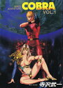 【中古】COBRA Space adventure VOL.1 /集英社/寺沢武一(コミック)(3)