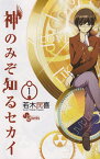 【中古】神のみぞ知るセカイ コミック 全26巻完結セット （少年サンデーコミックス）（コミック） 全巻セット