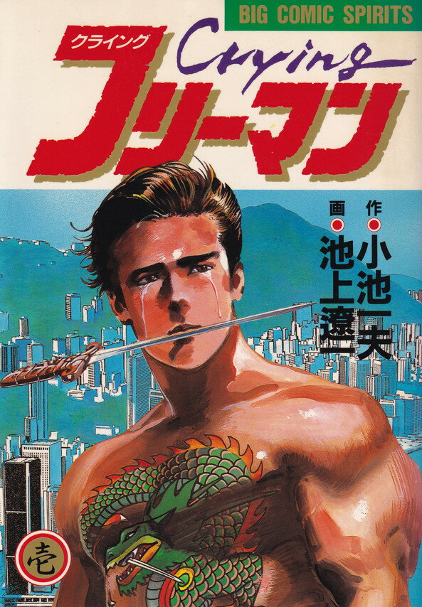 Crying フリーマン DVDコレクション レンタル落ち 全巻 全4巻 Crying