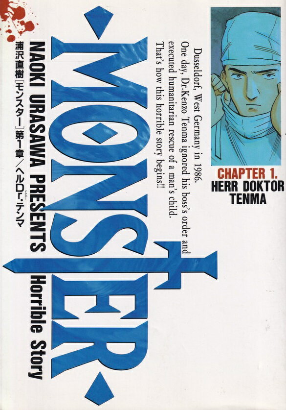 【中古】MONSTER 1 /小学館/浦沢直樹（コミック）