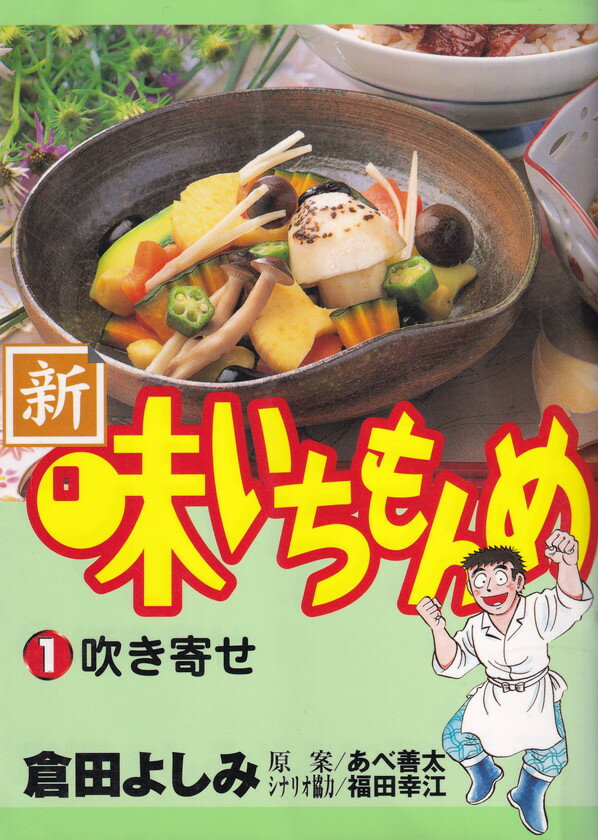 楽天市場】味いちもんめ 全巻の通販