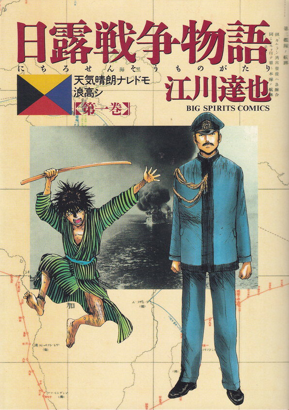 楽天市場】日露戦争物語 22巻の通販