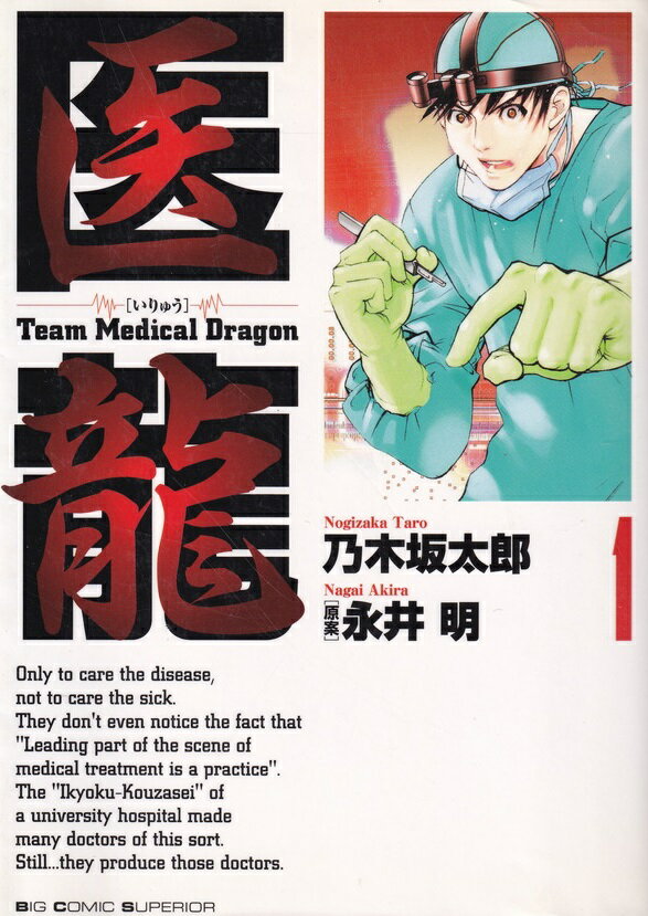 楽天市場】医龍 全巻(本・雑誌・コミック)の通販 楽天市場】医龍 全巻(本・雑誌・コミック)の通販