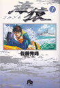 【中古】海猿 文庫版 コミック 全5巻完結セット (小学館文庫)(文庫) 全巻セット