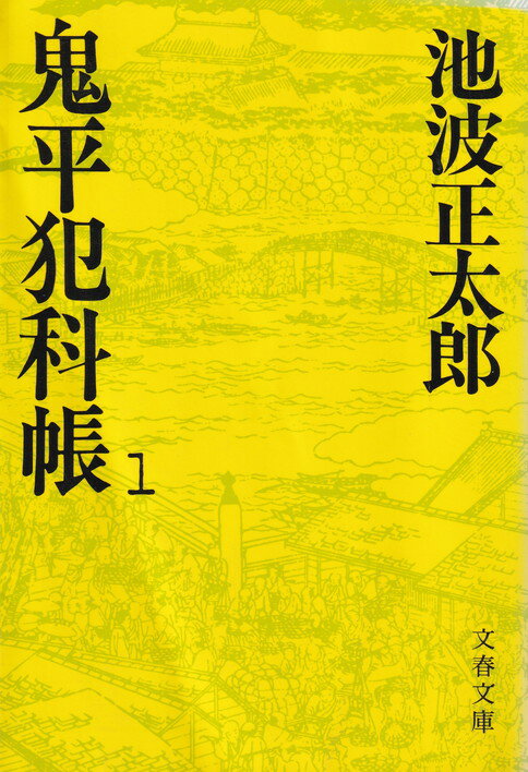 楽天市場】新装版 鬼平犯科帳 全巻セットの通販 楽天市場】新装版 鬼平犯科帳 全巻セットの通販
