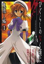 【中古】ひぐらしのなく頃に 出題編 コミック 1-8巻セット (ガンガンコミックス)(コミック) 全巻セット