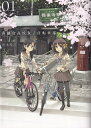 【中古】南鎌倉高校女子自転車部 01 /マッグガ-デン/松本規之(コミック)