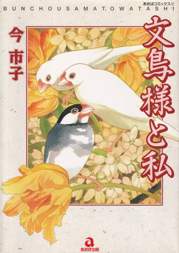 ����š�ʸĻ�ͤȻ� 1 /�����н���/���Իҡʥ��ߥå���