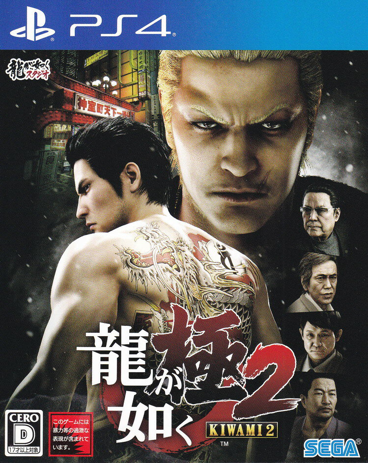 【中古】龍が如く 極2/PS4/PLJM16028/D 17才以上対象