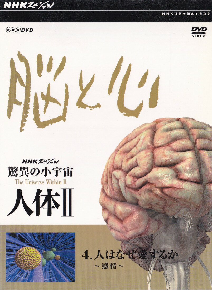 ◆◆◆おおむね良好な状態です。中古商品のため使用感等ある場合がございますが、品質には十分注意して発送いたします。 【毎日発送】 商品状態 出演 出演:山根基世,出演・声の出演:養老孟司,出演・声の出演:樹木希林 販売元 NHKエンタープライズ 発売日 2008年12月26日 JAN 4988066162237