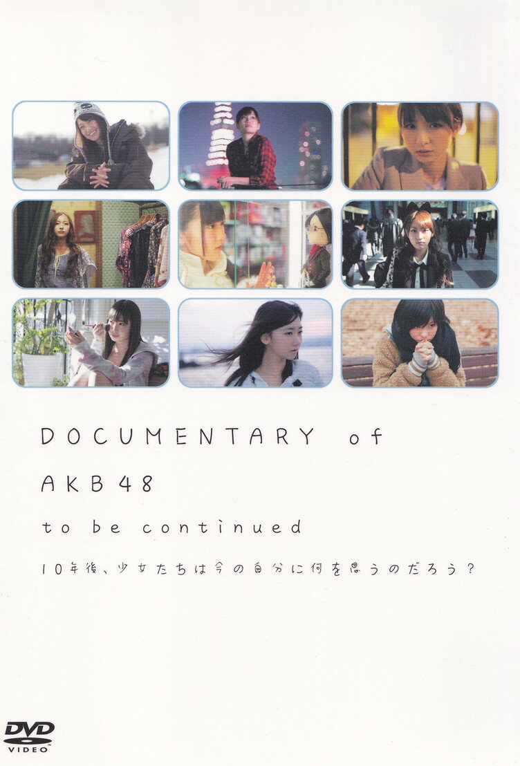 Idol Name: A Line - 【中古】DOCUMENTARY　of　AKB48　to　be　continued　10年後、少女たちは今の自分に何を思うのだろう？　スペシャル・エディション/DVD/TDV-21121D