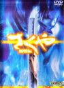 【中古】さくや 妖怪伝 特別版/DVD/HPSP-18765