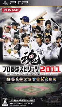 【中古】プロ野球スピリッツ 2011/PSP/VP078J1/A 全年齢対象