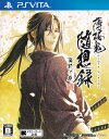 【中古】薄桜鬼 随想録 面影げ花(限定版)/Vita/VLJM35188/B 12才以上対象