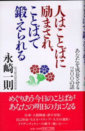 ◆◆◆全体的に汚れがあります。中古ですので多少の使用感がありますが、品質には十分に注意して販売しております。迅速・丁寧な発送を心がけております。【毎日発送】 商品状態 著者名 著:永崎 一則 出版社名 PHP研究所 発売日 1993年09月 ISBN 9784569540825