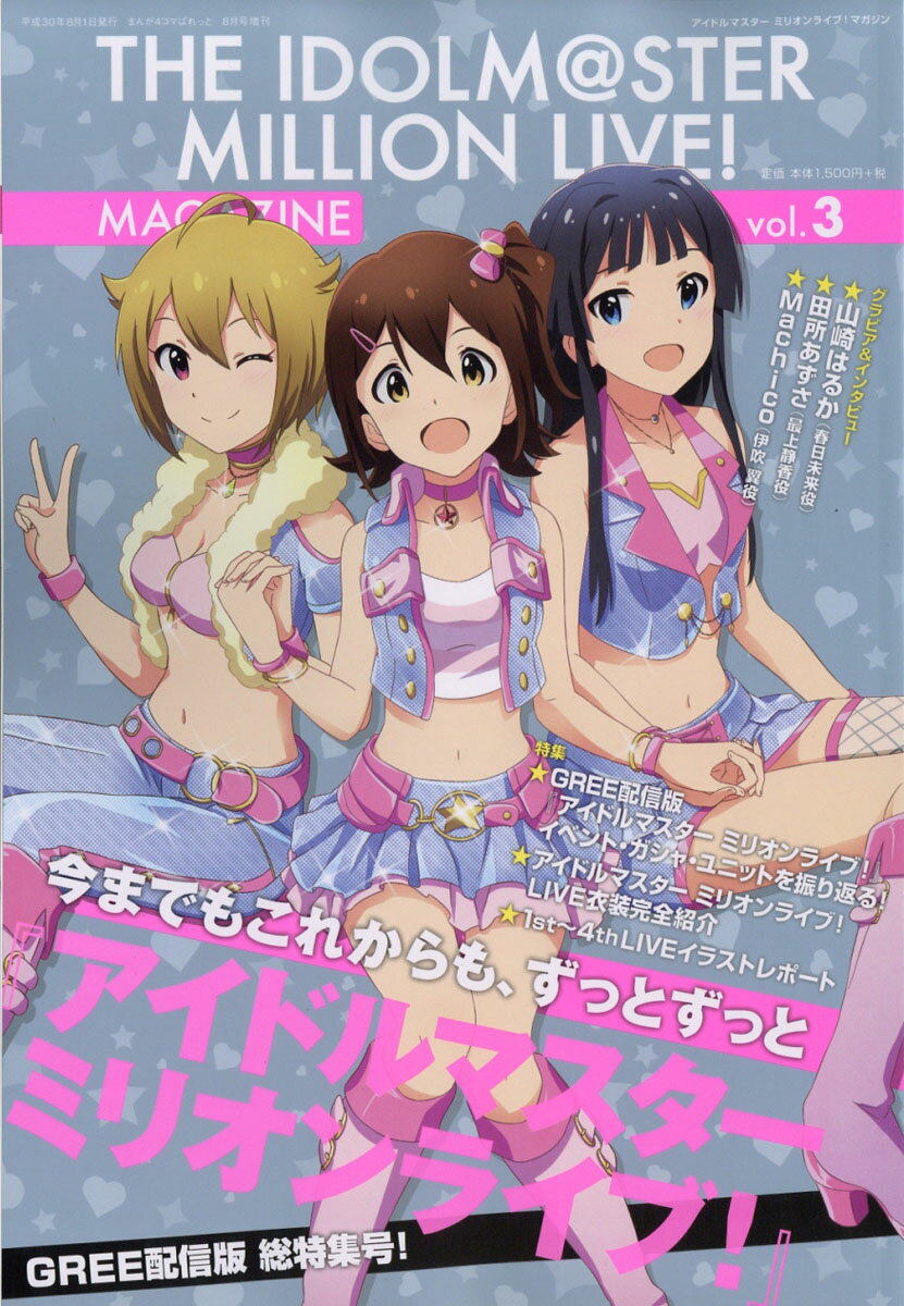 【中古】THE IDOLM＠STER MILLION LIVE！ MAGAZINE （アイドルマスター ミリオンライブ！ マガ 2018年 08月号 雑誌 /講談社 一迅社（雑誌）