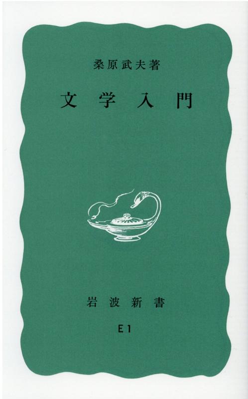 楽天市場】桑原武夫の通販