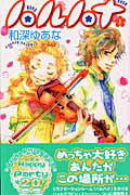 【中古】ハルハナ 3/角川書店/和深ゆあな（コミック）