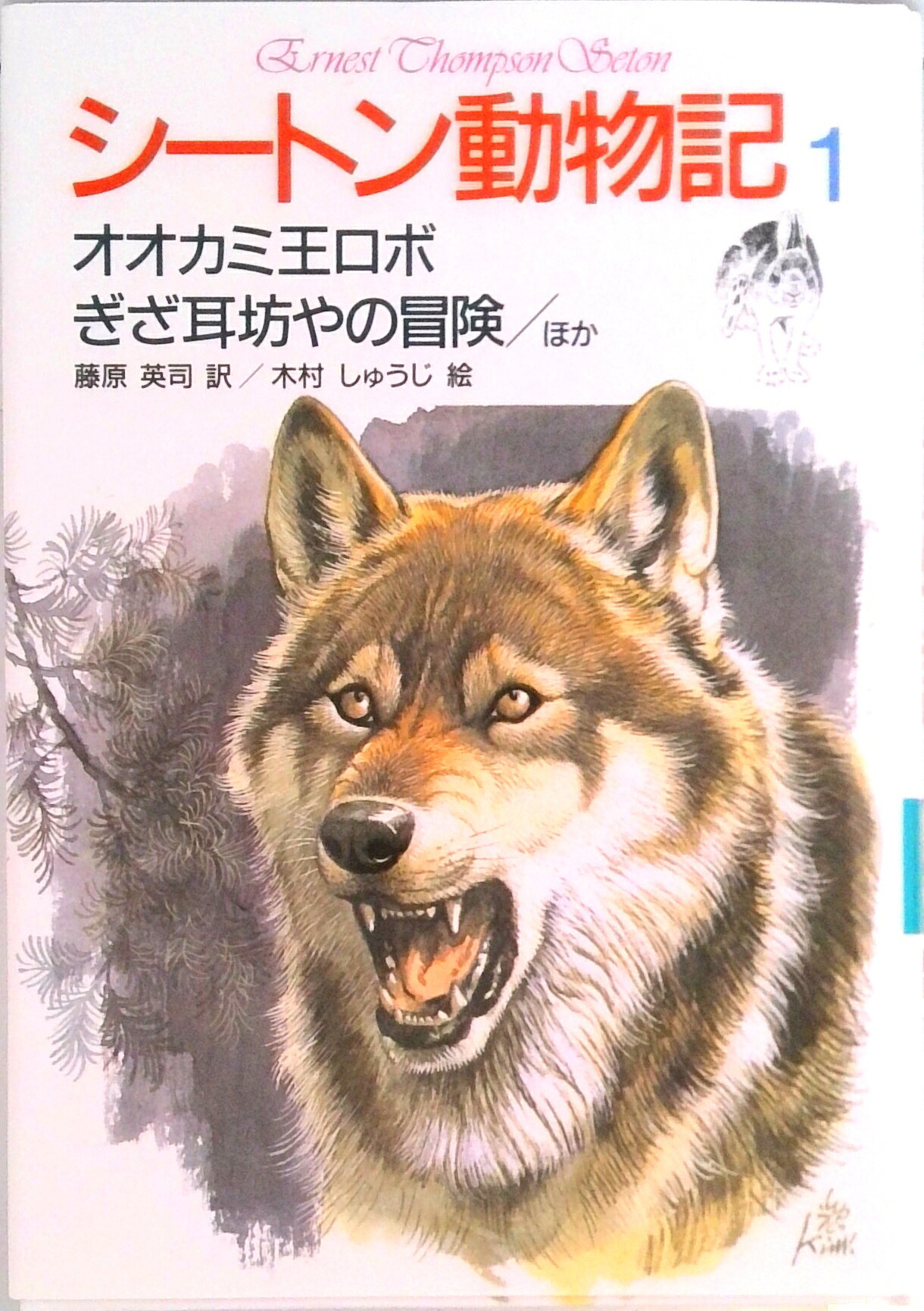 楽天市場】シートン動物記 漫画の通販