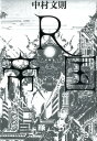 【中古】R帝国/中央公論新社/中村文則(単行本)
