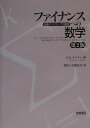 【中古】ファイナンスへの数学 金融デリバティブの基礎 第2版/朝倉書店/サ-レフ・N.ネフツィ(単行本)