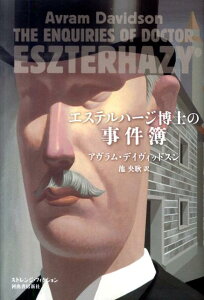 【中古】エステルハ-ジ博士の事件簿/河出書房新社/エ-ブラム・デ-ヴィドソン(単行本)