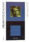【中古】シュトックハウゼン音楽論集/現代思潮新社/カ-ルハインツ・シュトックハウゼン(単行本)