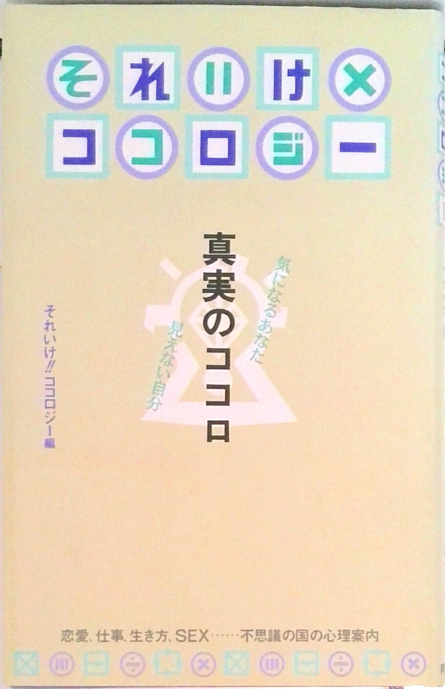 ◆◆◆おおむね良好な状態です。中古商品のため使用感等ある場合がございますが、品質には十分注意して発送いたします。 【毎日発送】 商品状態 著者名 読売テレビ放送株式会社 出版社名 青春出版社 発売日 1991年12月01日 ISBN 9784413070010