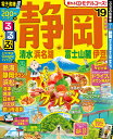 【中古】るるぶ静岡 清水 浜名湖 富士山麓 伊豆 ’19/JTBパブリッシング(ムック)