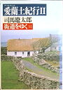 【中古】街道をゆく 31/朝日新聞出版/司馬遼太郎(文庫)
