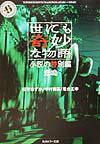 【中古】世にも奇妙な物語 小説の特別編 悲鳴/角川書店/旺季志ずか（文庫）