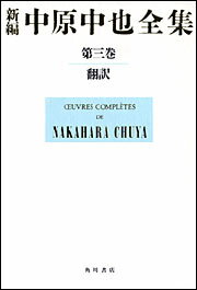 楽天市場】中原中也全集 中原中也の通販