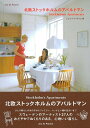 【中古】北欧ストックホルムのアパルトマン/ジュウ・ドゥ・ポゥム/ジュウ・ドゥ・ポゥム(単行本)