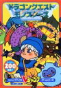 【中古】ドラゴンクエストモンスタ-ズ テリ-のワンダ-ランド/集英社(単行本)
