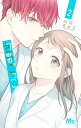 【中古】包帯ごっこ 2/集英社/山形あおな(コミック)(3)