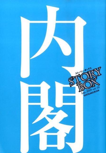 楽天市場】story box 小学館の通販