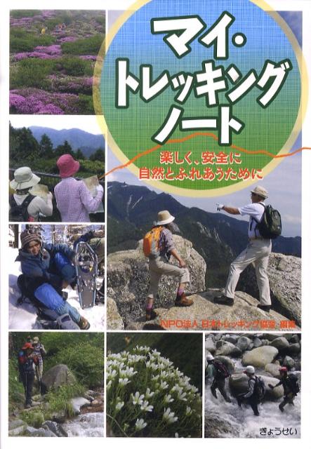 ◆◆◆小口に汚れ、傷みがあります。中古ですので多少の使用感がありますが、品質には十分に注意して販売しております。迅速・丁寧な発送を心がけております。【毎日発送】 商品状態 著者名 日本トレッキング協会 出版社名 ぎょうせい 発売日 2010年05月 ISBN 9784324090022