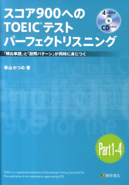 šۥ900ؤTOEICƥȥ-եȥꥹ˥ ѽñפȡѥ-פƱ˿ȤˤĤ/͸Ź/ƻĤΡñܡʥեȥСˡ