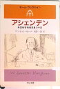 【中古】アシェンデン 英国秘密情報部員の手記/筑摩書房/ウィリアム・サマセット・モ-ム(文庫)