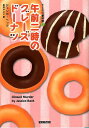 【中古】午前二時のグレ-ズド-ナツ/原書房/ジェシカ・ベック(文庫)
