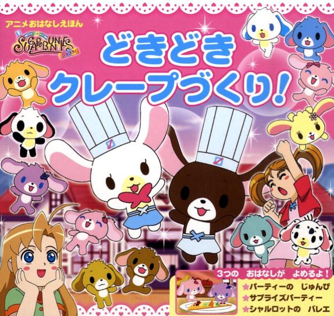 楽天市場】シュガーバニーズ（本・雑誌・コミック）の通販