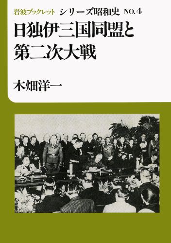 楽天市場】日独伊三国同盟と第二次大戦の通販