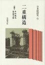 【中古】日本経済史 6/岩波書店/梅村又次(単行本)